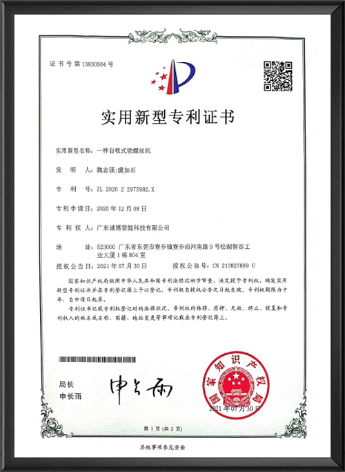 一种自吸式锁螺丝机