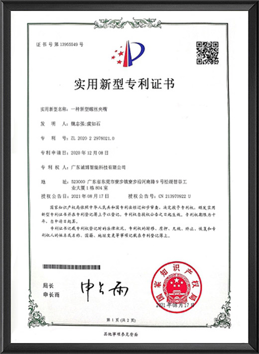 一种新型螺丝交臂