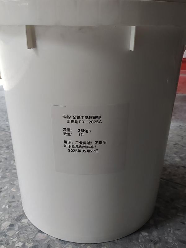 国产全氟丁基磺酸钾 FR-2025A