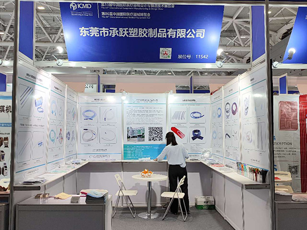 展会2022-10 CMEF