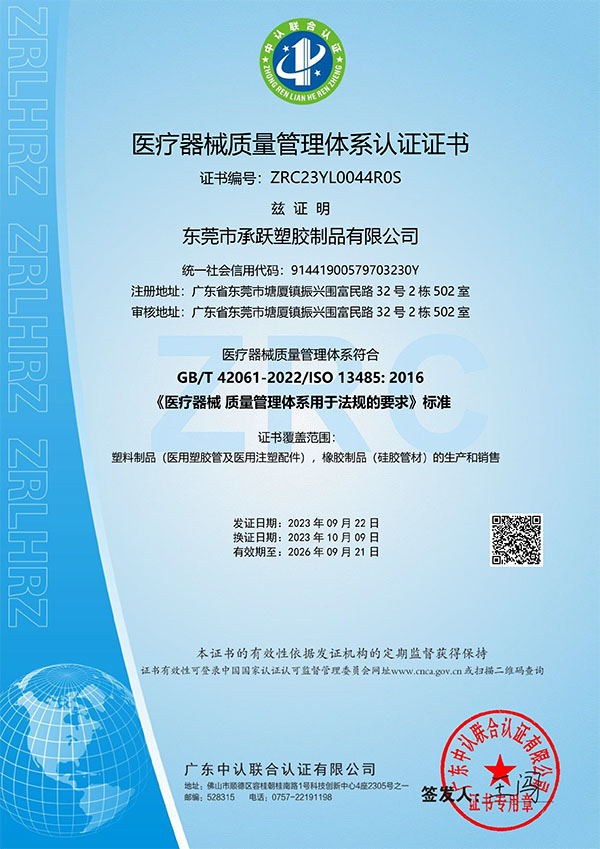 医疗器械质量管理体系认证证书