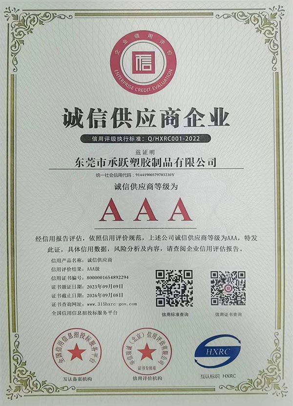 诚信供应商企业