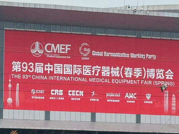 承跃塑胶参加第93届CMEF中国国际医疗器械博览会