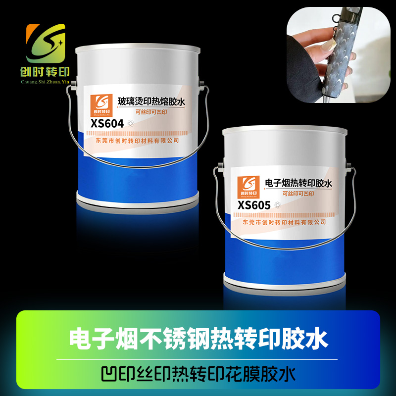 铝材凹印烫印胶水 五金制品热转移胶水