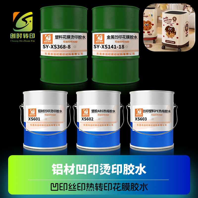 电子烟不锈钢热转印胶水 金属印花热熔胶