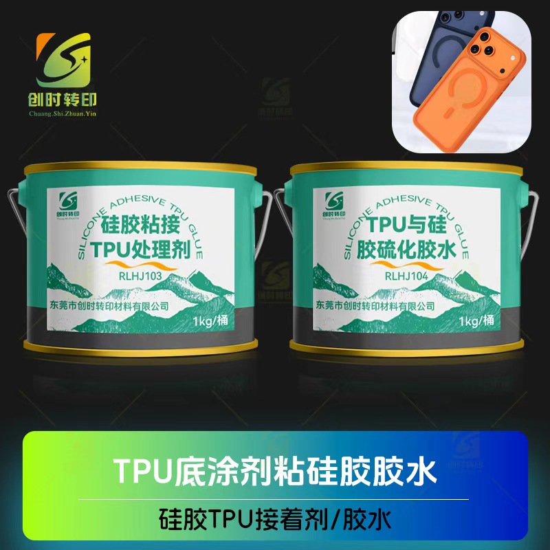 硅胶粘合TPU硫化胶水 硅胶粘接TPU处理剂 硅胶热硫化TPU处理剂