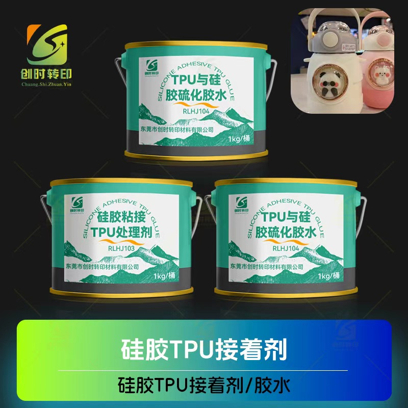 硅胶硫化成型TPU胶水 TPU处理剂硫化粘接硅胶