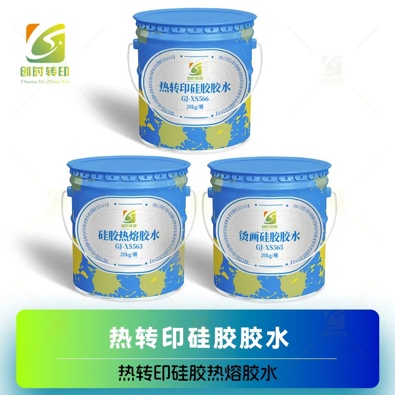 配处理剂硅胶商标热熔胶水	热转印硅胶烫标配中层AB