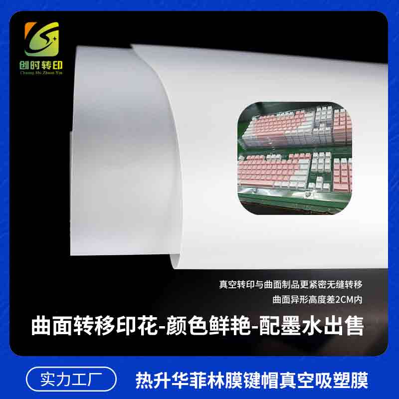韩国菲林膜银白色 3D真空印刷菲林膜 热升华菲林膜