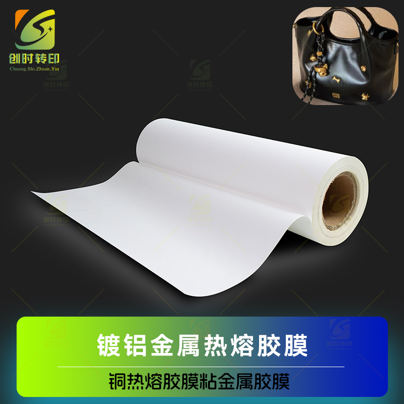 服装标牌电镀背热熔膜 铝合金贴热熔胶膜