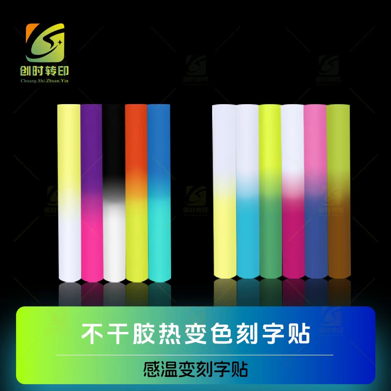 遇冷变色刻字贴 变色玻璃贴花刻字贴