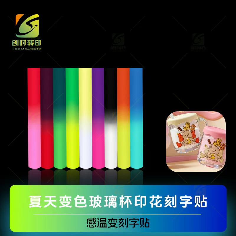夏天变色玻璃杯印花刻字贴 冬天玻璃杯变色即时贴