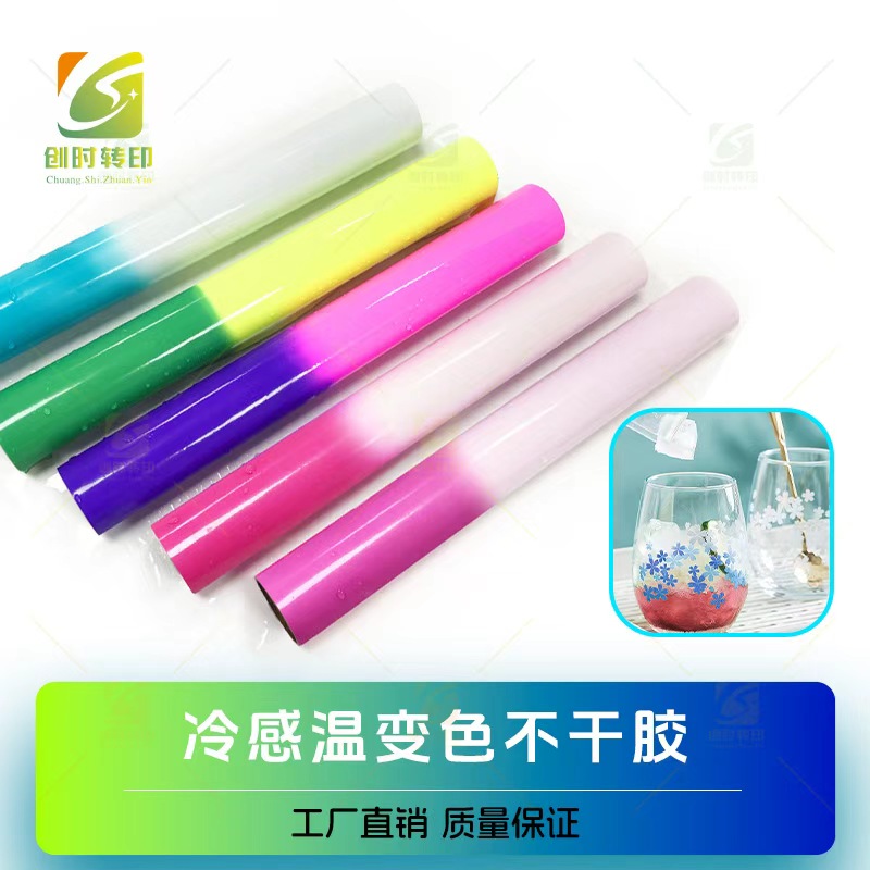 变色即时贴冷感温即可贴感温变色贴纸