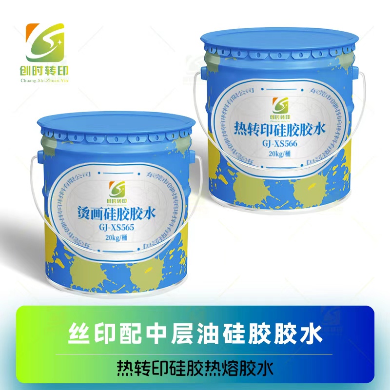 服装硅胶烫画热转印胶水 丝网印刷打底粘接热熔胶浆料