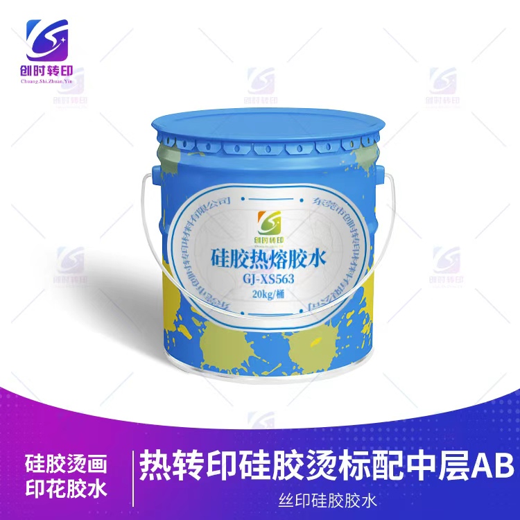 环保无异味硅胶热转印胶水 服饰箱包烫画丝网印刷胶水