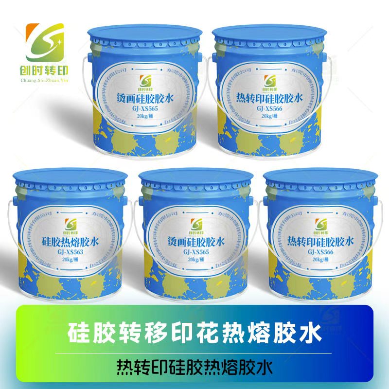 水洗牢度强烫画硅胶胶水 离型膜丝印热转印复合粘合剂