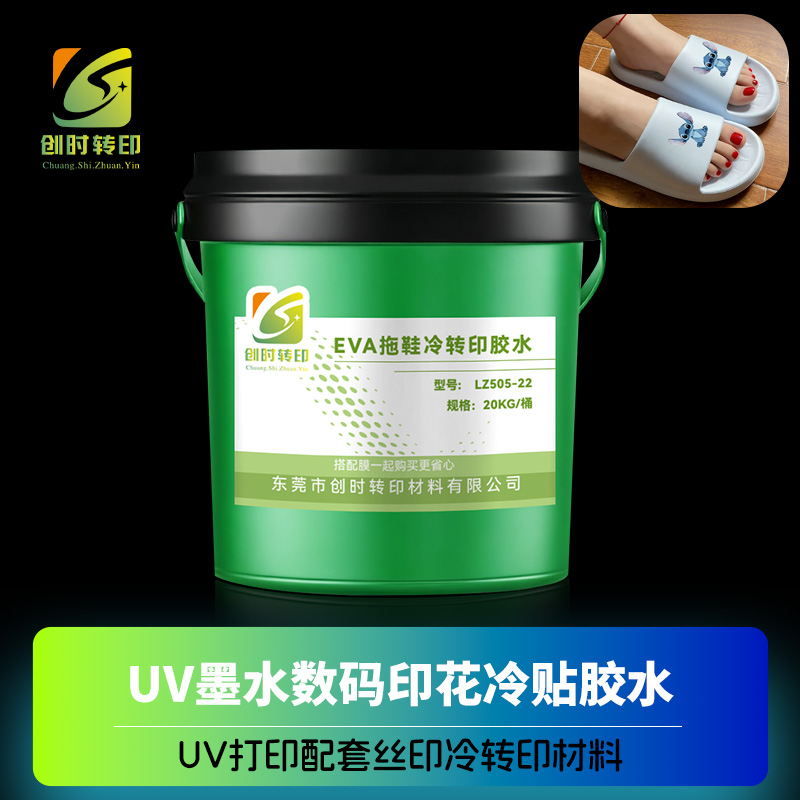 UV打印冷转印材料