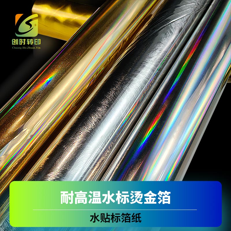 水转印烫金纸