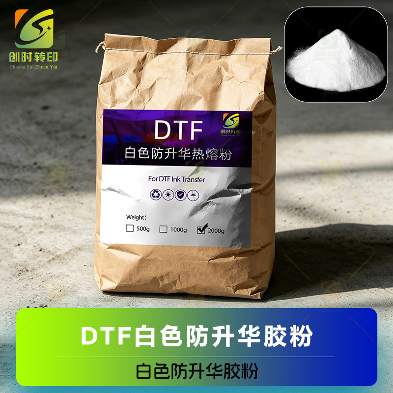 防升华热熔粉 白色防升华热熔粉