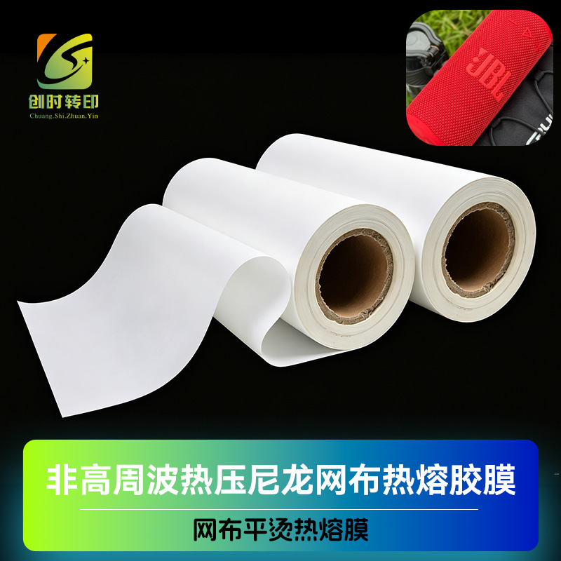 音响网布热熔胶膜