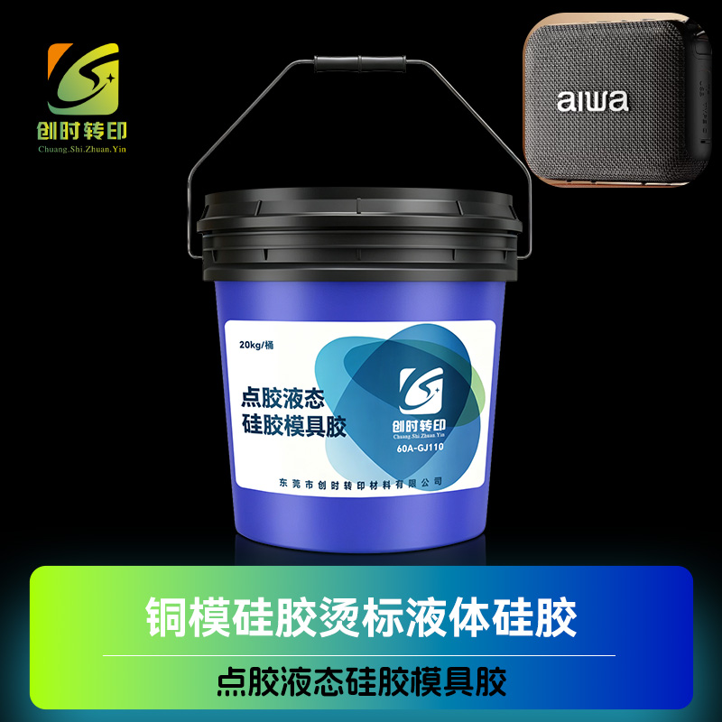 模具硅胶标点胶硅胶