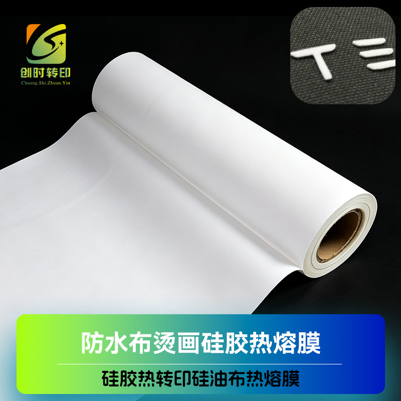硅胶防水布热熔胶