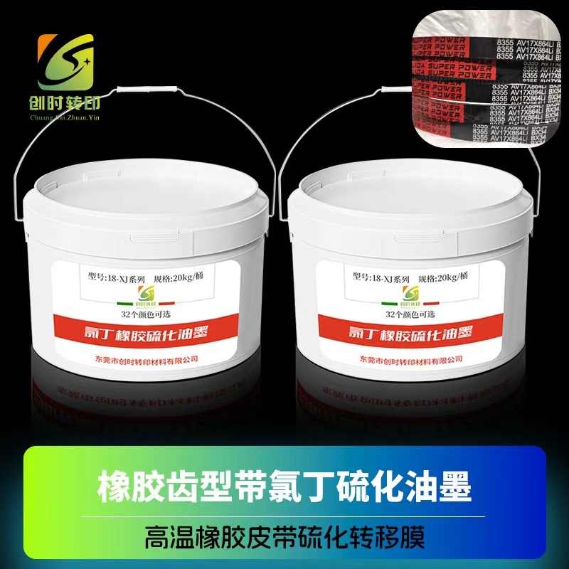 高温硫化转移膜盖茨用哑膜		哑光硫化转移膜橡胶带用