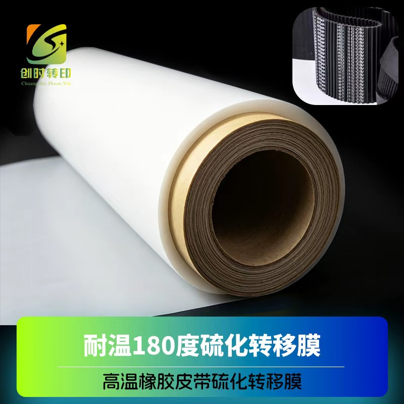 EPDM硫化盖茨橡胶带哑膜	齿型橡胶带硫化膜