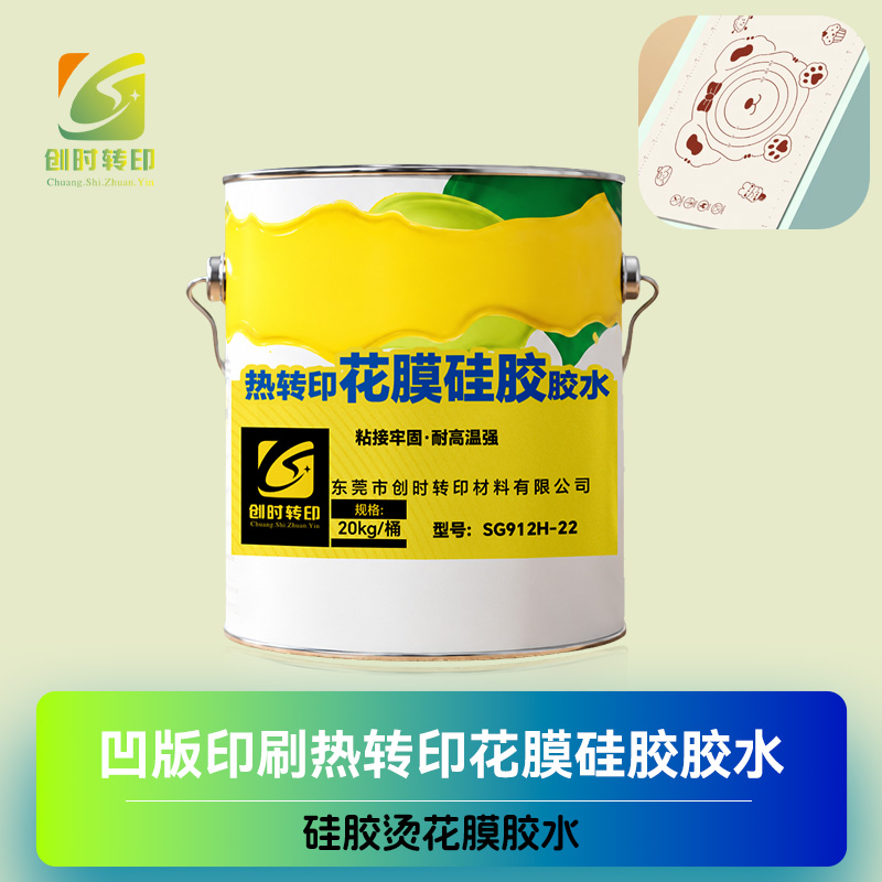 热转印花膜硅胶胶水