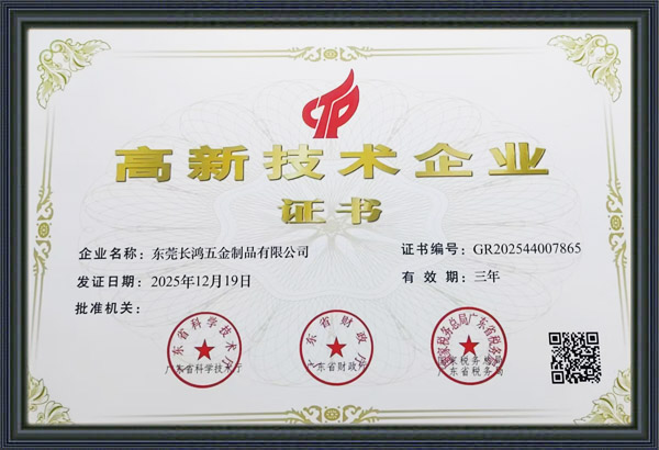 高新技术企业证书