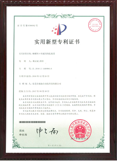 8字圓圈通用繞線扎線機專利