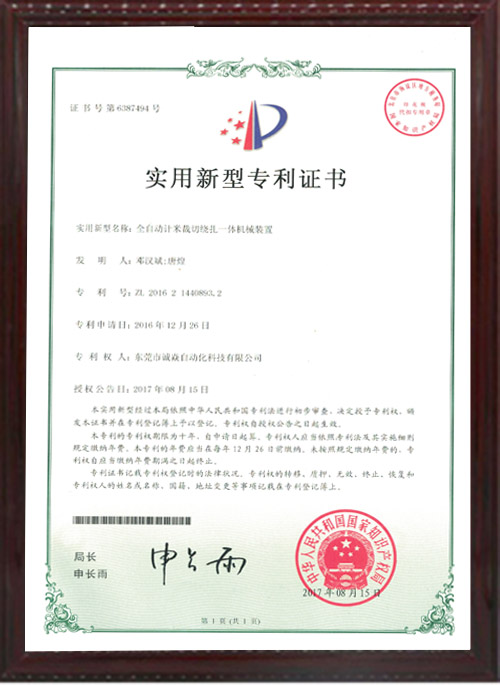 計米裁切繞扎一體機專利