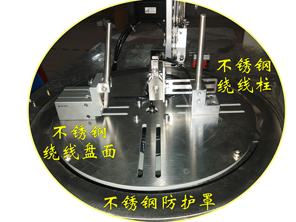 全自動繞線扎線機8字繞線柱
