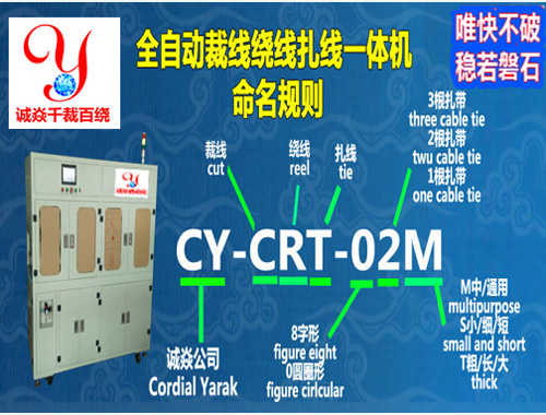 裁线绕线扎线机命名规则
