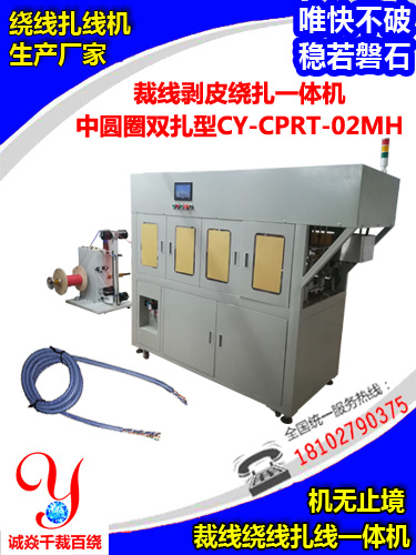 裁绕扎一体机和绕线扎线机的关系