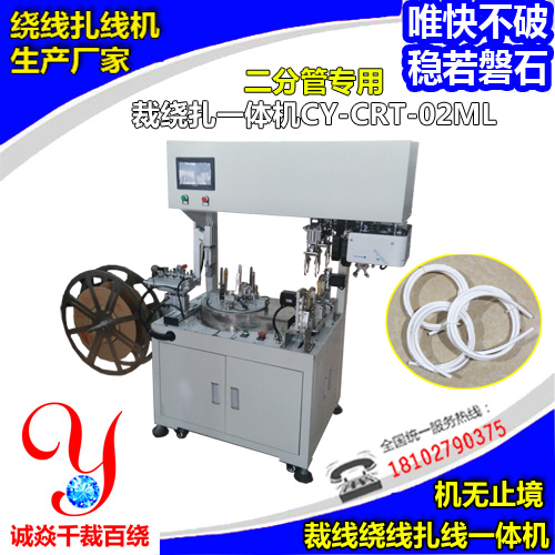 裁繞扎一體機(jī)