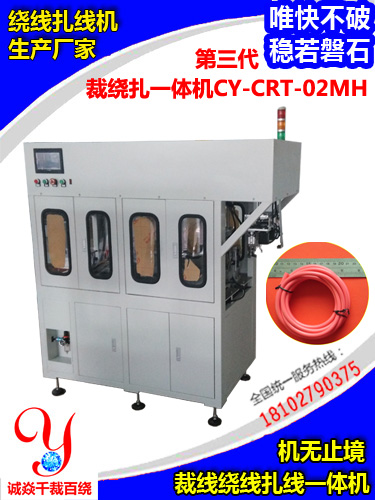 裁繞扎一體機(jī)