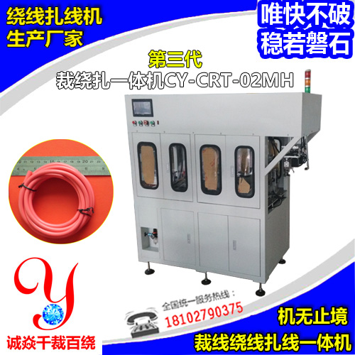 第三代裁線繞線扎線機