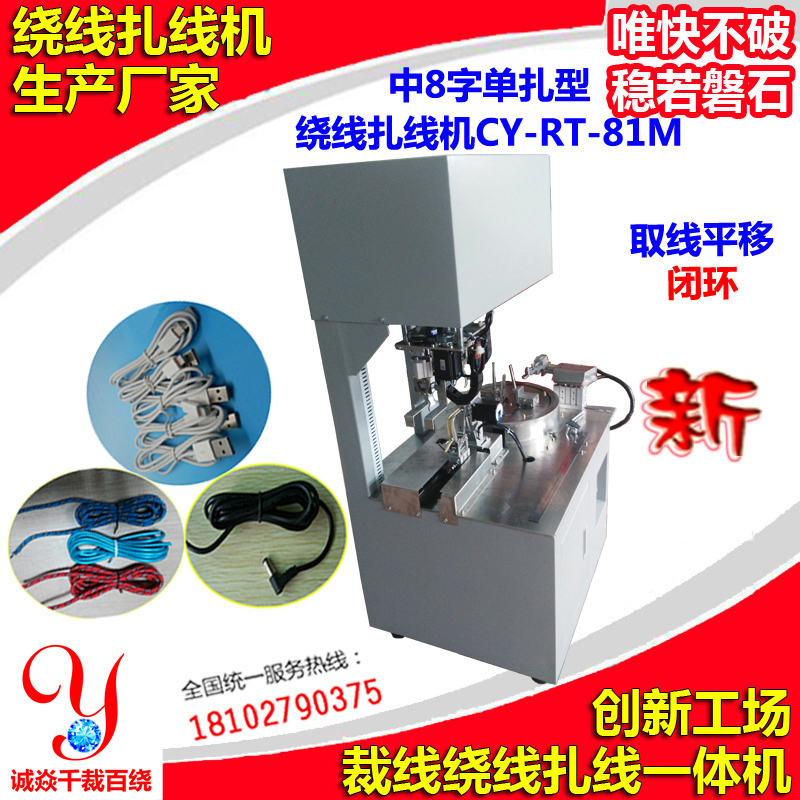 繞線扎線機生產廠家