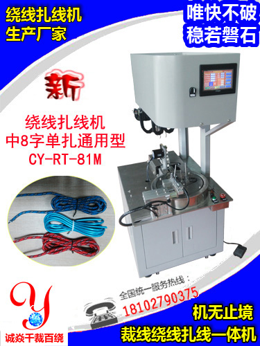 中8字单扎绕线扎线机CY-RT-81M