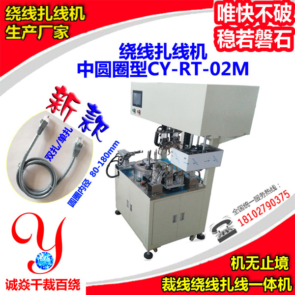 圆圈绕线扎线机