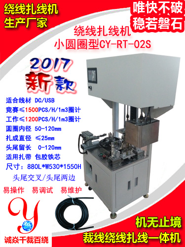 圓圈繞線扎線機