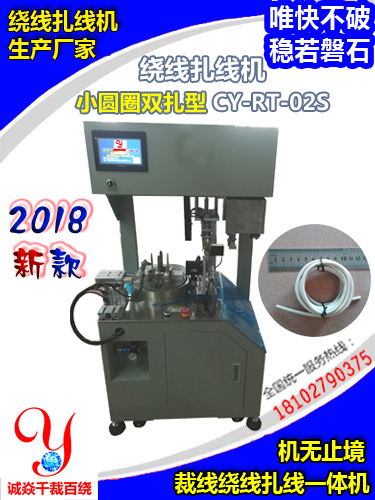 小圆圈绕线扎线机
