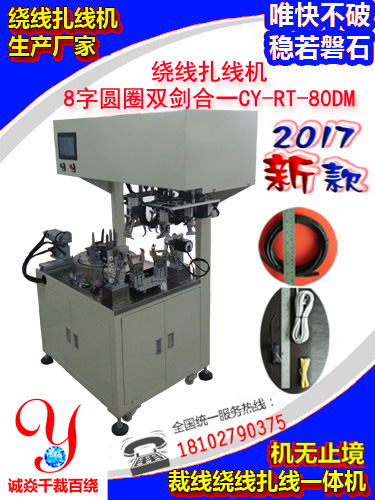 8字圆圈双剑合一型CY-RT-80DM