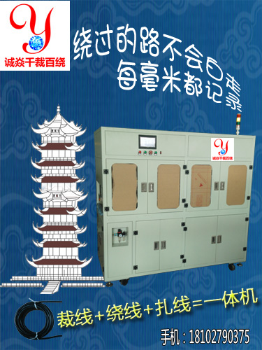 裁线绕线扎线机