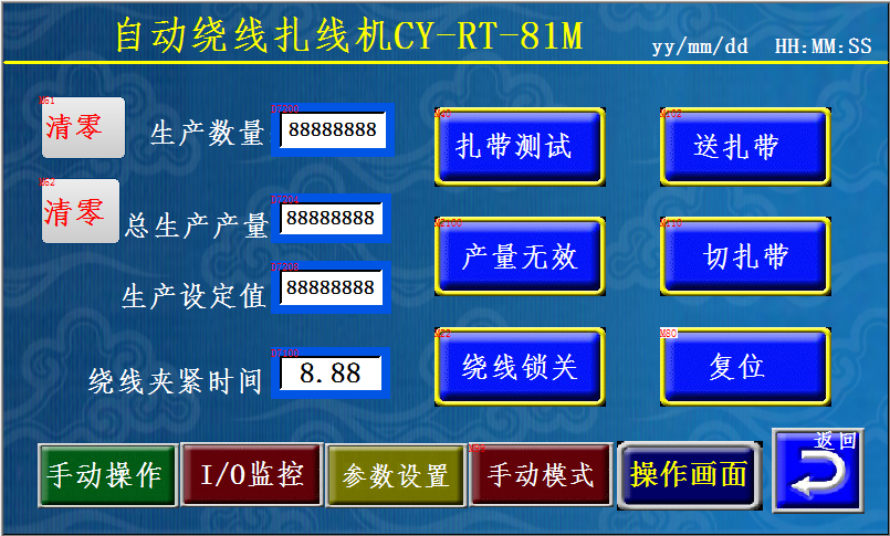 绕线扎线机操作界面