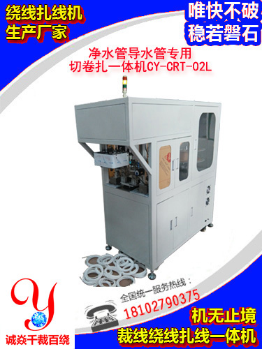 第三代二分管净水管切卷扎一体机CRT-02L新款