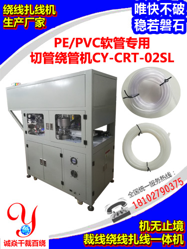 全自动裁管绕管扎管一体机CY-CRT-02SL（小圆圈双扎型）