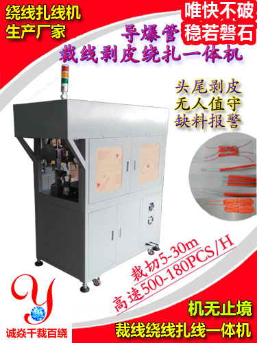 电子雷管脚线爆破线引爆线自动裁绕剥线绕线扎线一体机CY-CPRT-81L
