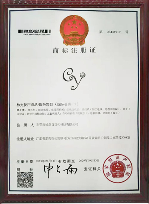 全自動繞線扎線機相關商標注冊證書6